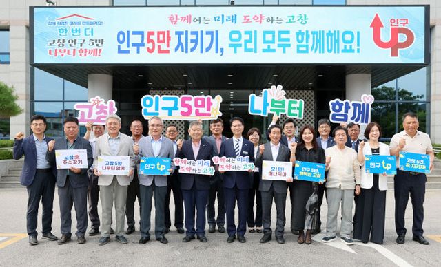 고창군 인구5만 지키기 추진단 회의(1)
