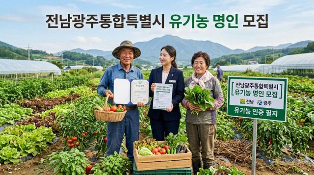 유기농 명인 모집 홍보물