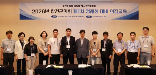 합천군의회 의정연수 통한 전문성 강화