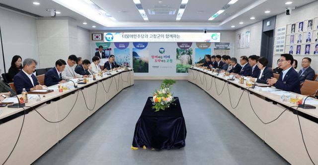 고창군-더불어민주당 지역위원회, 정책협의회(3)