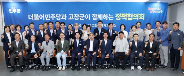 고창군-더불어민주당 지역위원회, 정책협의회(1)