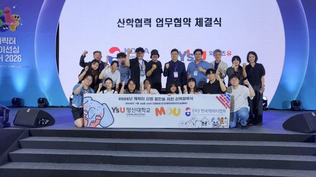 영산대 만화애니메이션학결했다.