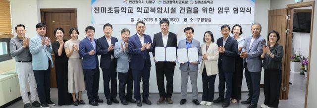 1-2. 인업 추진을 위한 협약 체결