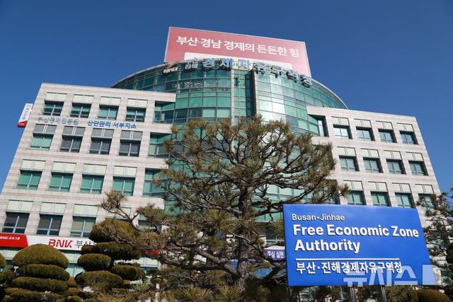 부산진해경제자유구역청