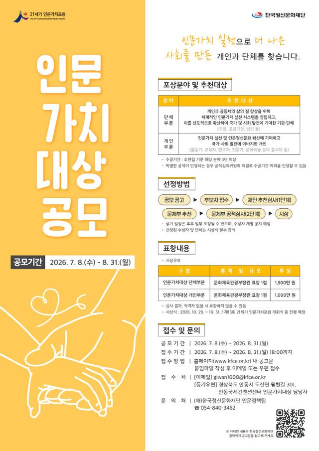0804 안동시 ‘2026 인문가치대상’ 후보자 공모