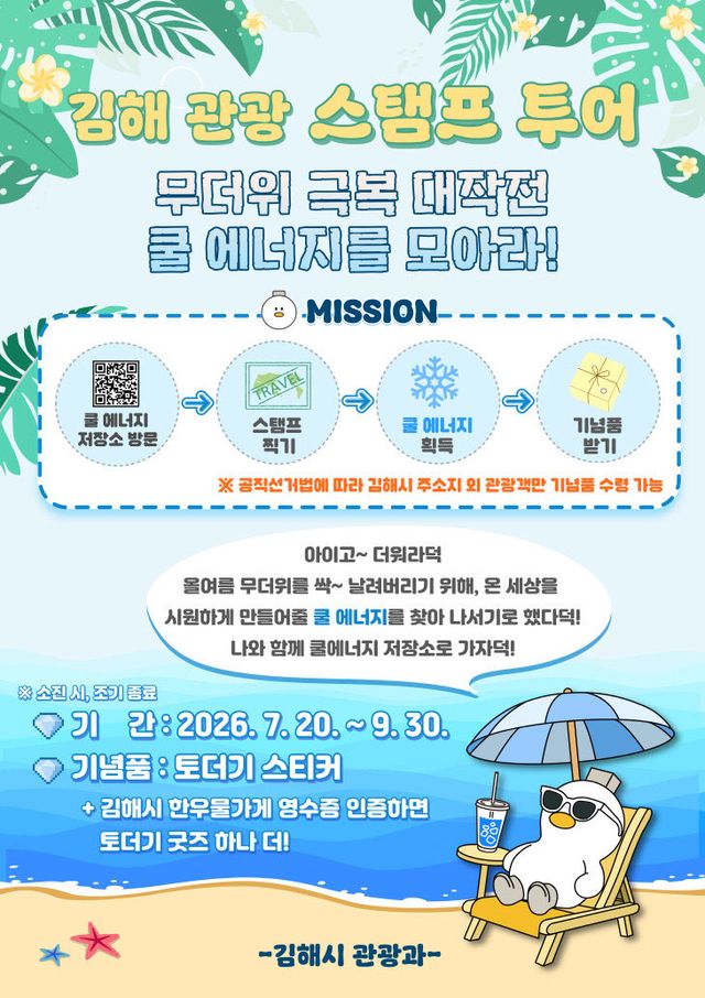 8.4 김해시 정례브리핑 보도자료(문화관광국)터