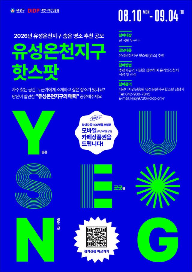 (8 5) 1 유성구 유성온천지구 숨은 명소 발굴 나선다 사진