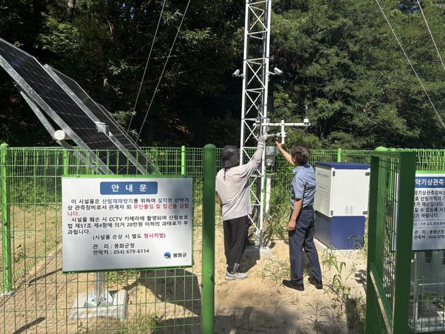 4.봉화군, 산사태 대응 총력