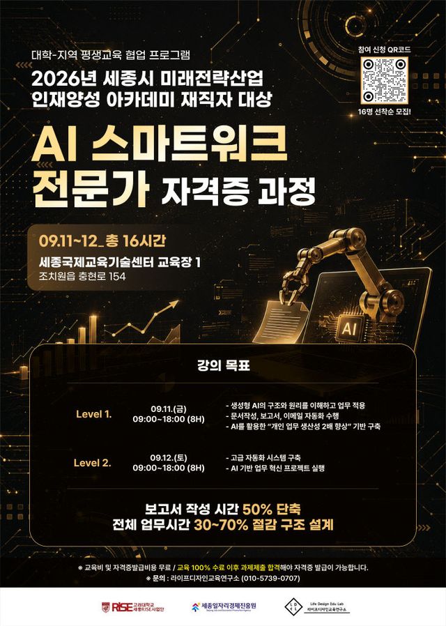 AI 스마트워크 전문가 자격증 과정 포스터