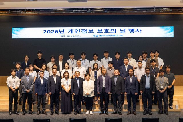 260805_한국남부발전. ‘2026 개인정보 보호의 날’ 행사 개최