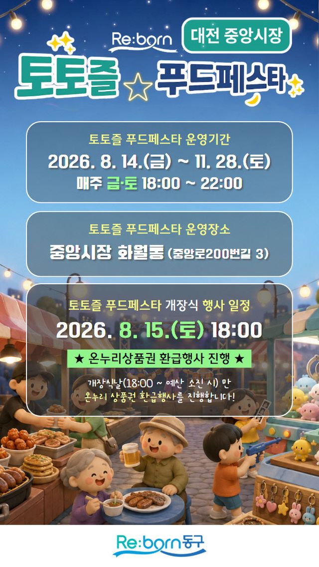 토토즐 푸드페스타 홍보문