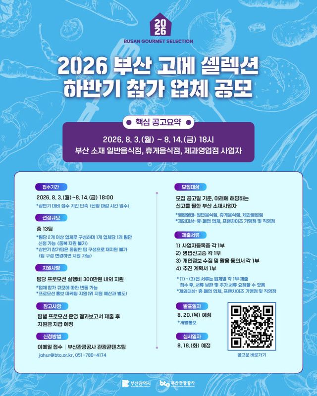 2026 부산 고메 셀렉션