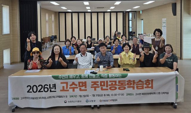공동체지원센터, 고수면 주민공동학습회