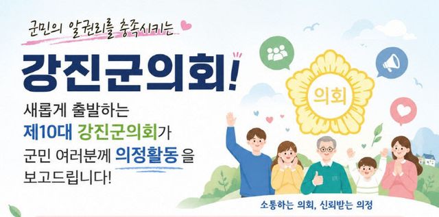 강진군의회