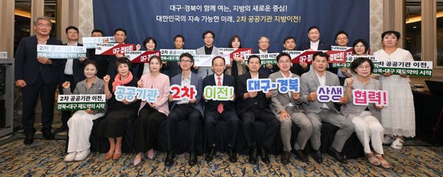2차 공공기관 이전 대구경북 지방시대위원회 공동토론회