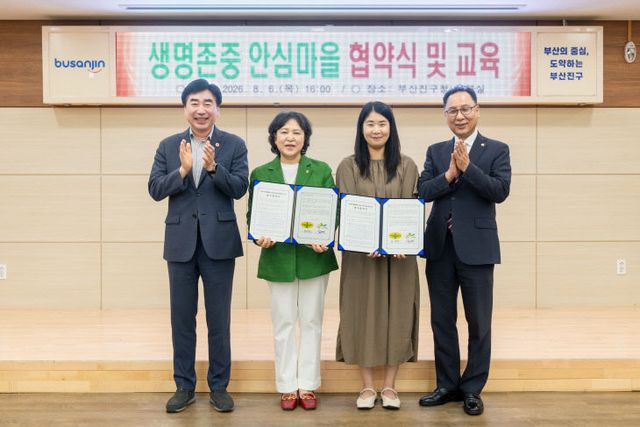6. 행정자치과-부산진구새마을회, 생명존중협약