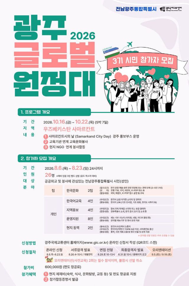 포스터_광주글로벌원정대 3기 참가자모집