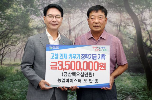 장학금기탁(오만종 농업마이스터)
