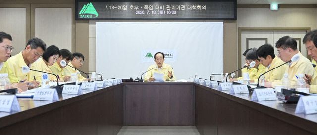 호우대비 구군 단체장 긴급대책회의