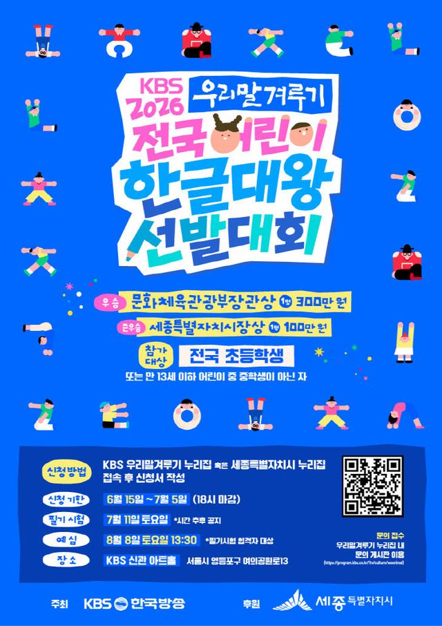 어린이한글대왕포스터(한글문화도시과)