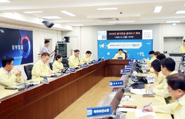 1-3. 파주시, 을지연습 준비보고 회의 개최