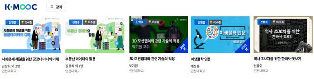 인천대학교, 2025년 K-MOOC 블루리본 강좌 5개 선정
