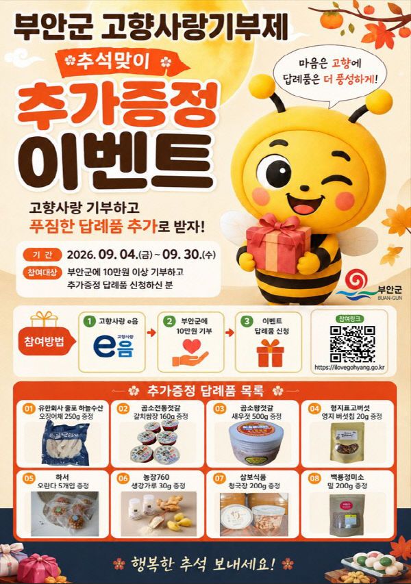 고향사랑기부 답례품 추가 증정 이벤트 진행