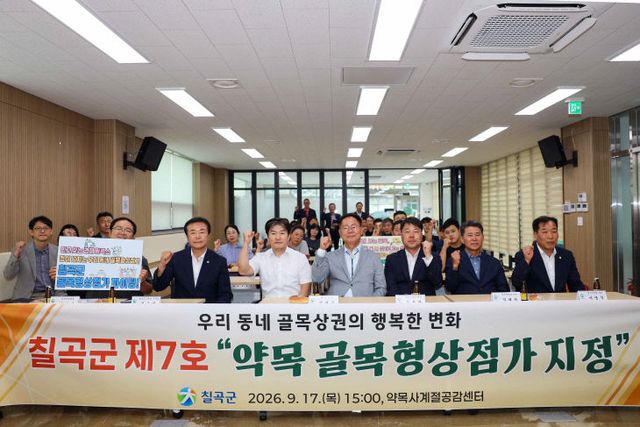 약목 골목형상점가 지정서 전달식