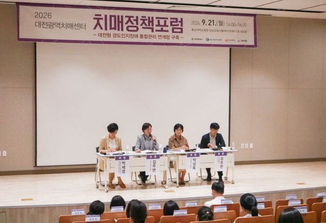 대전광역치매센터_치매정책포럼(사진)