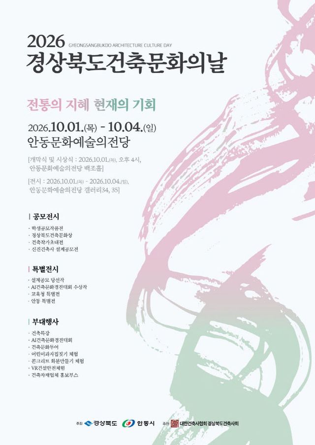 화의날 10월 1일 안동서 개최