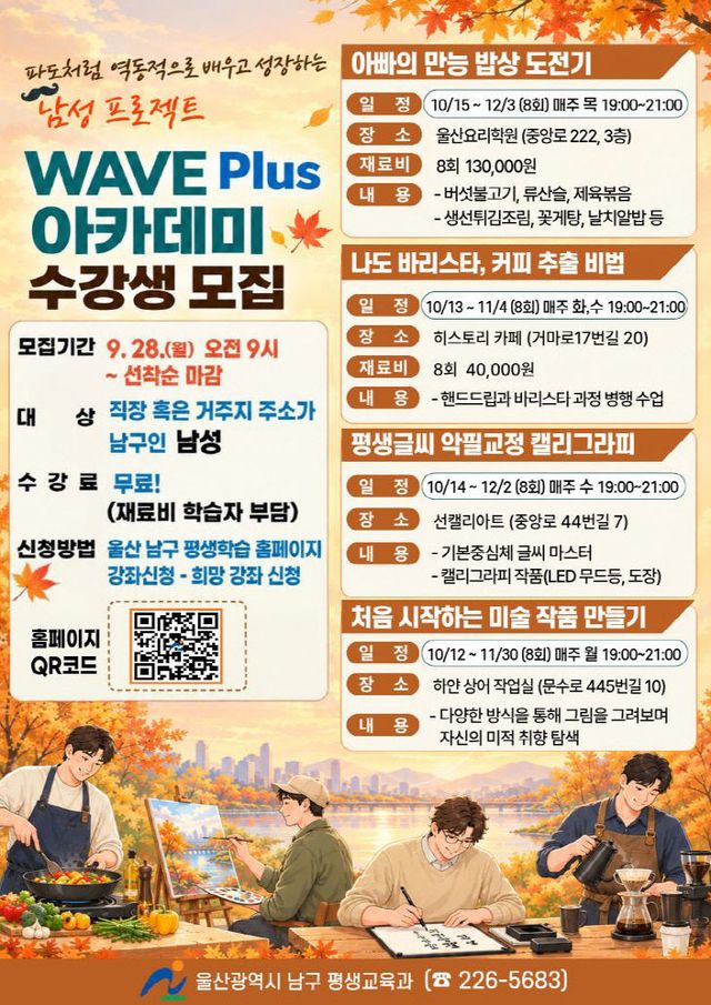 4.남구, 남성 학습자 프로젝보물