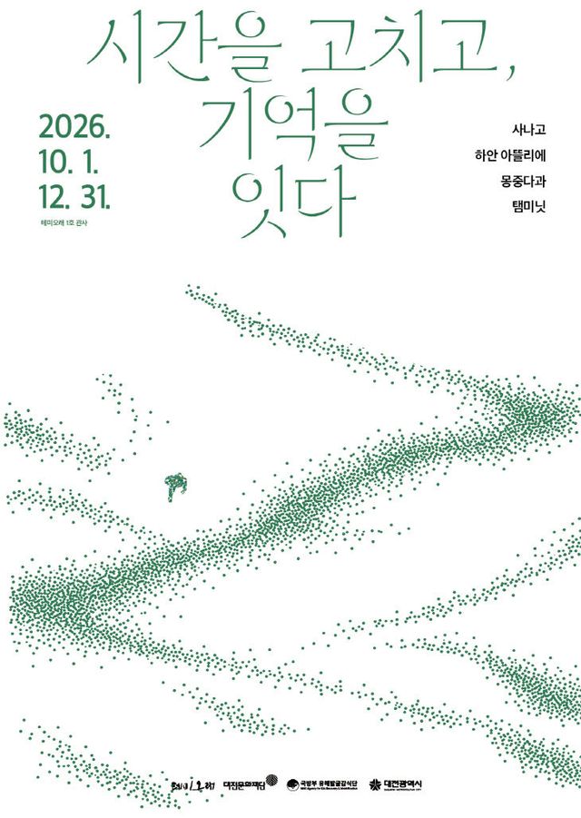 2026 1호관사 기획전시 포스터