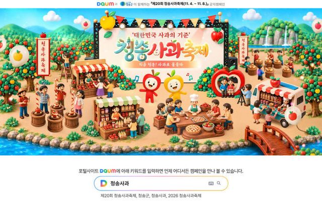 사과축제 온라인 축제 개최) (1)