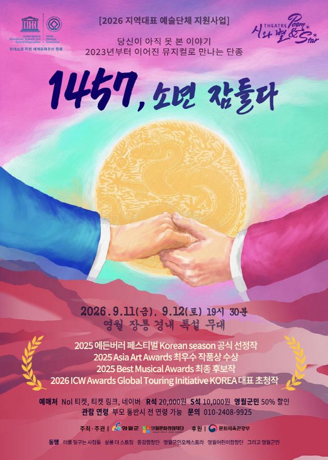 3.2026년 지역대표예술단체 지원사업 실경뮤지컬 사진자료