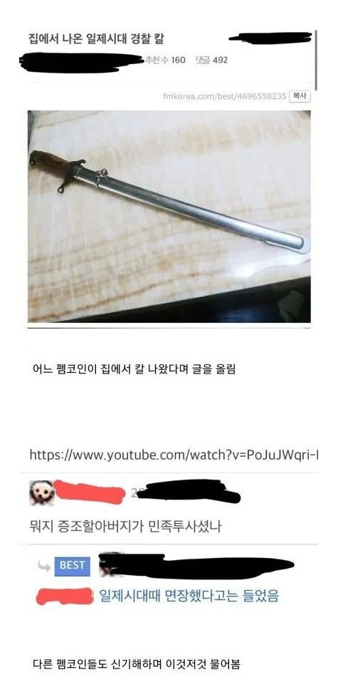 어느 펨코인이 조상 인증이랍시고 올린 칼의 충격적인 정체 ㄷㄷ