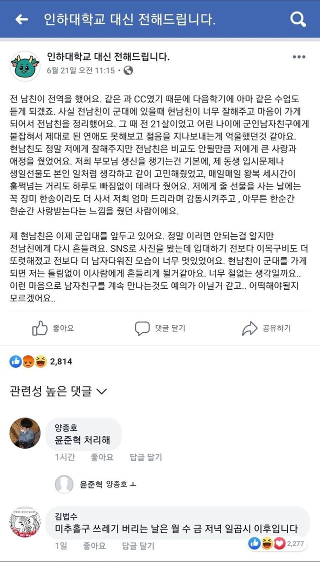 전 남자친구가 전역을 했는데 흔들려요