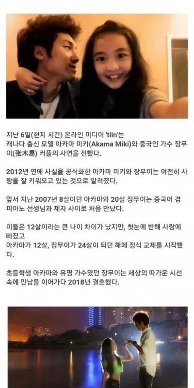 8살 소녀와 사귀던 성인 남자의 충격적인 근황 ㄷㄷ