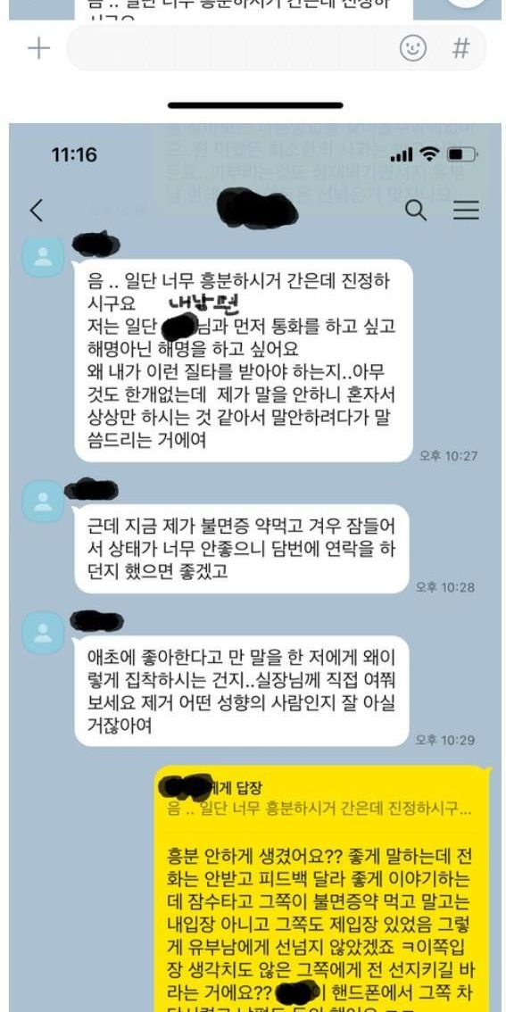 유부남 꼬시는 여직원……ㄷㄷ 10