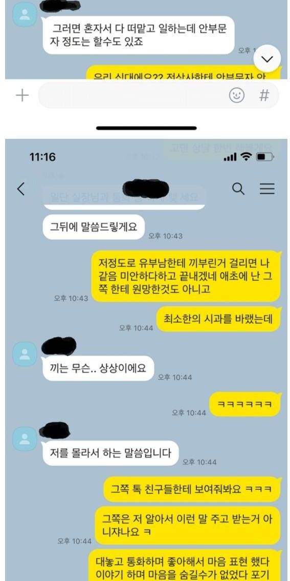 유부남 꼬시는 여직원……ㄷㄷ 12