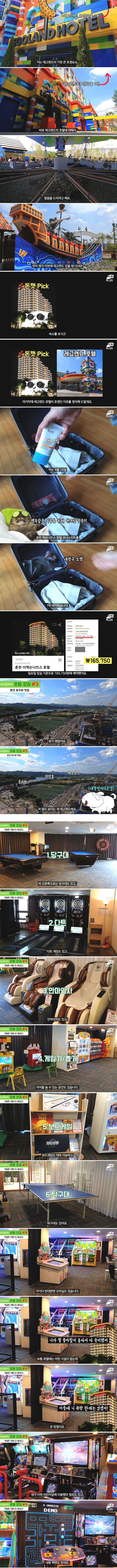 유튜버가 말하는 레고랜드 가면 굳이 호텔 안 가도 되는 이유