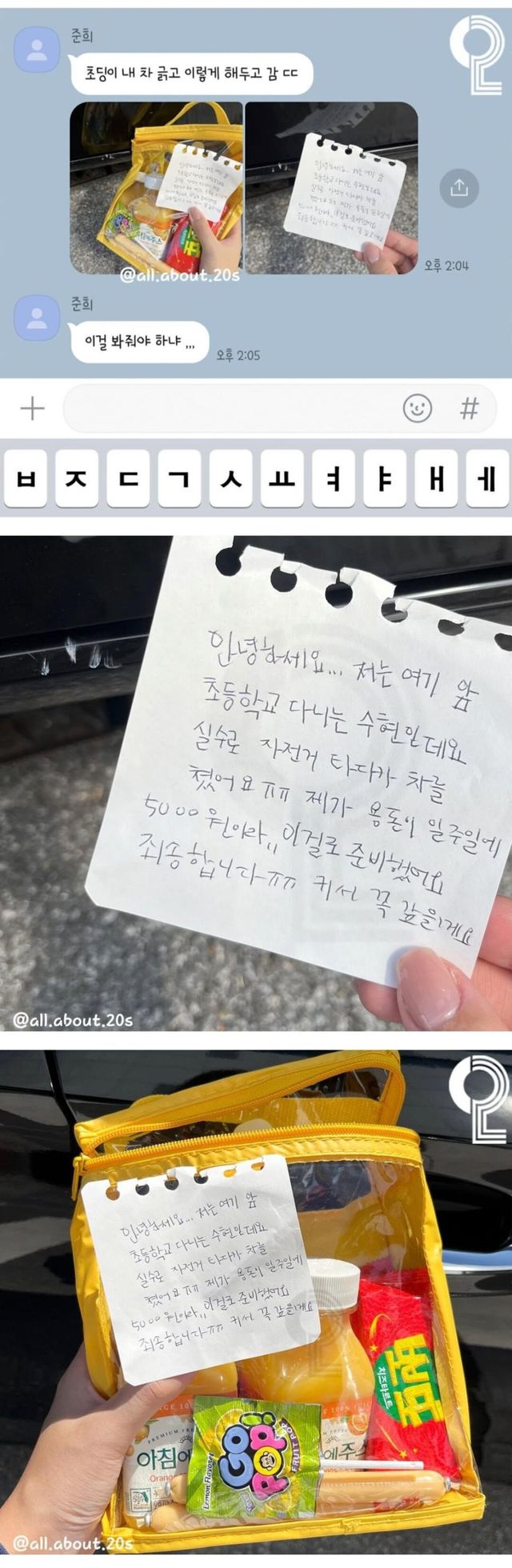 초딩이 내 차 긁고 이렇게 해뒀는데 봐줘야 할까?