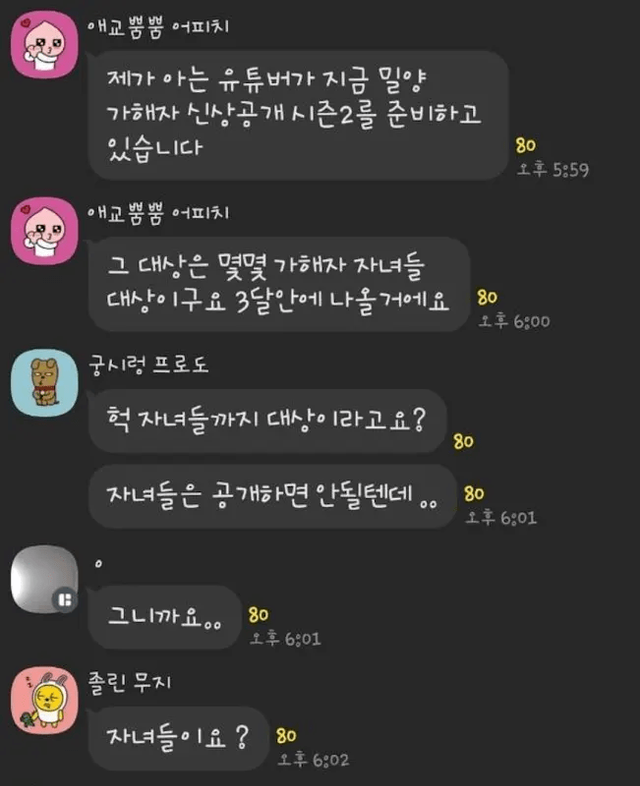 image.png 요즘 \'밀양 성폭행\' 사적제재 유튜버 근황..jpg 심각하다는 요즘 \'밀양 성폭행\' 사적제재 유튜버 근황..jpg 자녀 신상공개까지 하겠다는 \'사적제재 유튜버\' ㄷㄷㄷㄷ