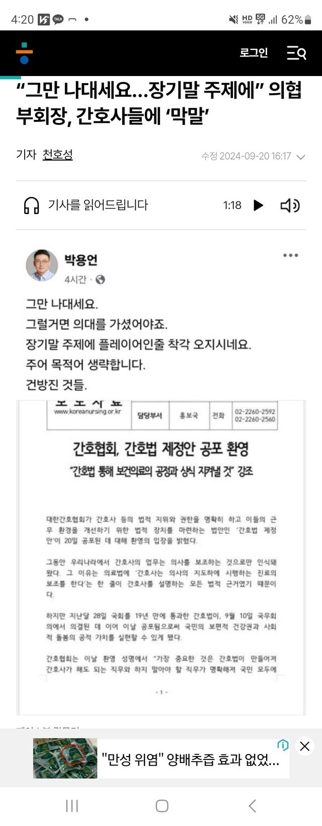 의사들이 국민 지지를 받지 못하는 이유
