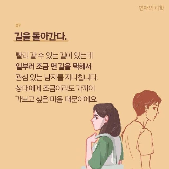 Hwsc1615625296_6543928.jpg 여자가 관심있는 남자한테 하는 행동 8가지