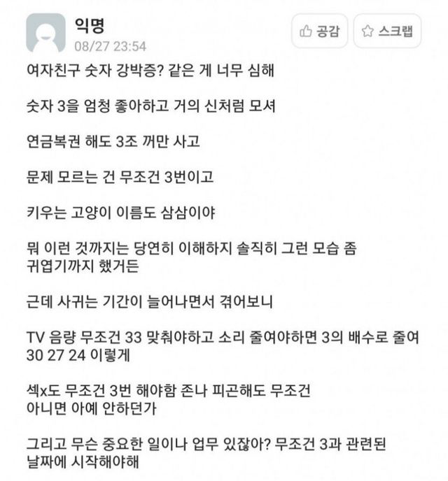 3 에 집착하는 여자친구 3 에 집착하는 여자친구