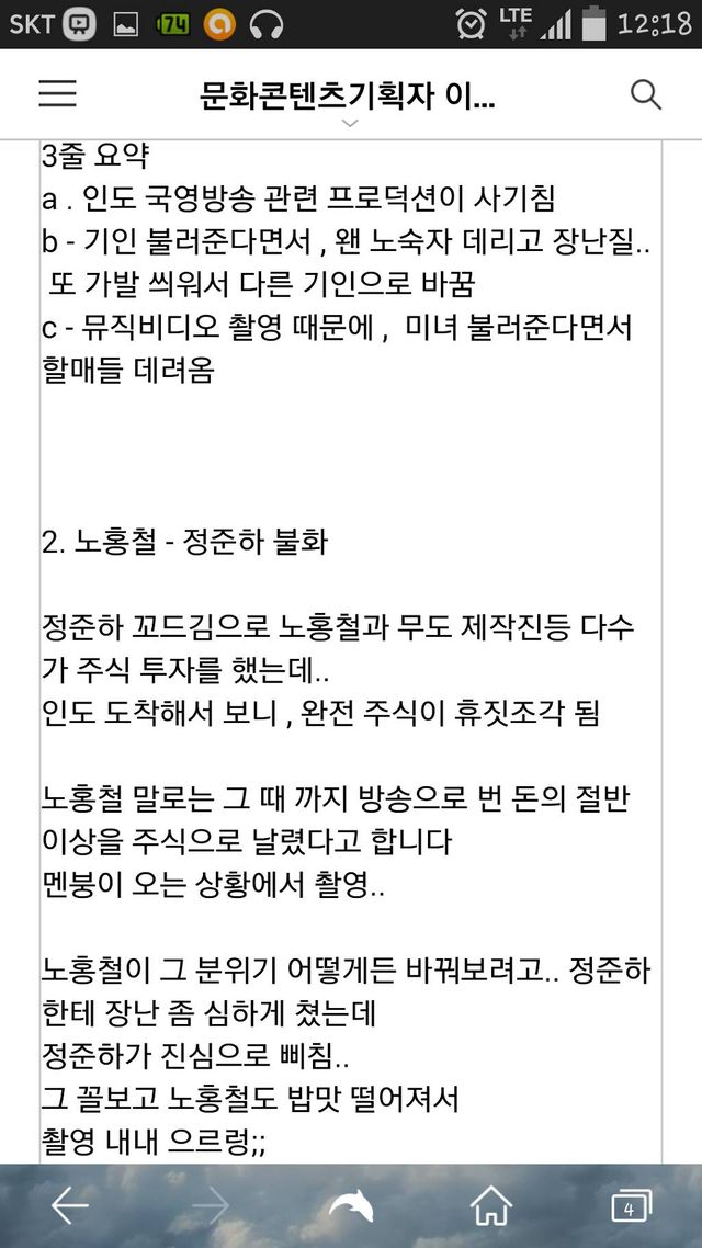 노홍철 정준하 주식사건 반전내용 | 인스티즈