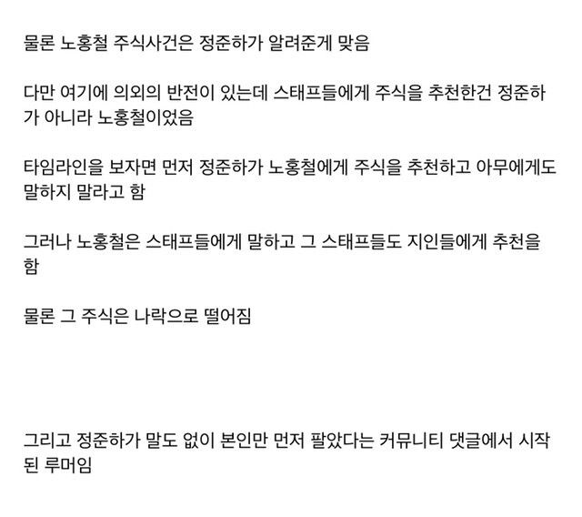 노홍철 정준하 주식사건 반전내용 | 인스티즈