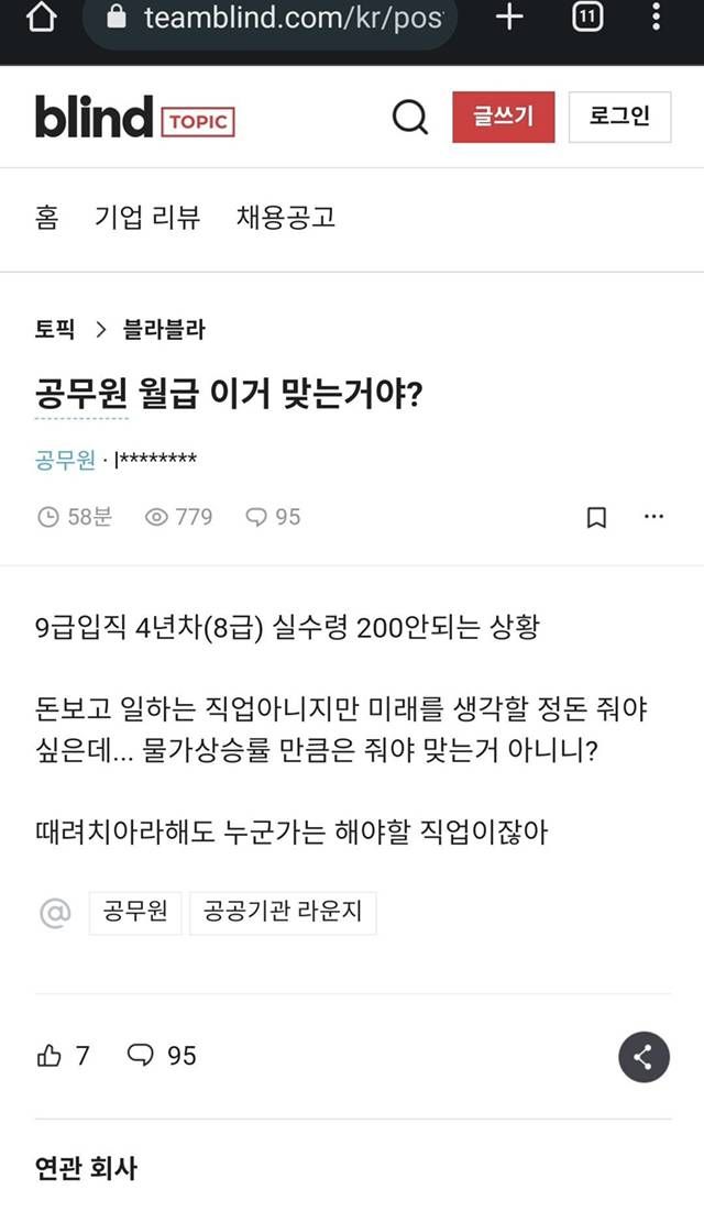 공무원 월급 블라인드글에 댓글 단 하이닉스.jpg | 인스티즈