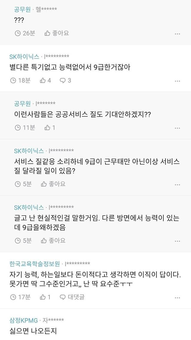 공무원 월급 블라인드글에 댓글 단 하이닉스.jpg | 인스티즈