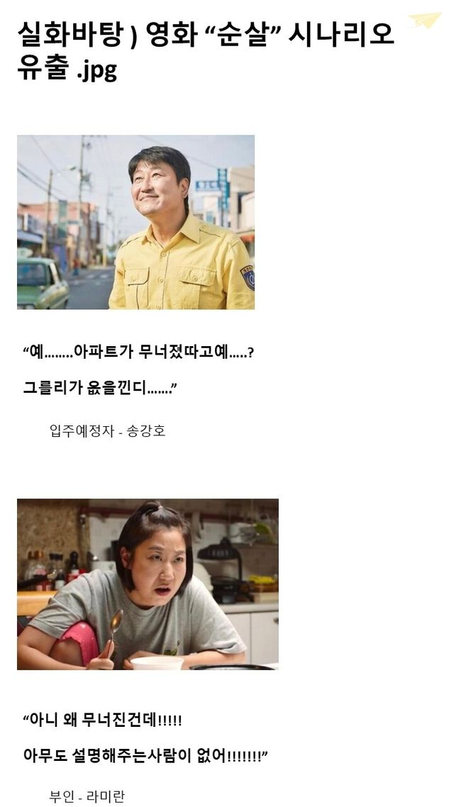 영화 순살 시나리오 유출 ㅋㅋㅋㅋ